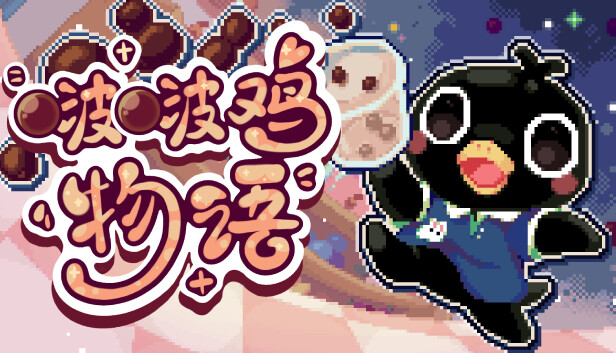 啵啵鸡物语|官方中文|Build.19437885|解压即撸|_0