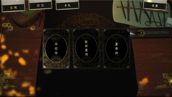 浮生游歌|官方中文|Build.17692653-青囊断罪-伤寒遗录|解压即撸|_5