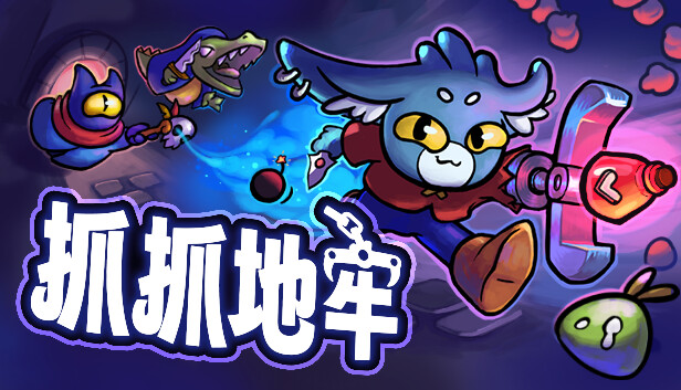 抓抓地牢|官方中文|Build.20169027+全DLC|解压即撸|_0