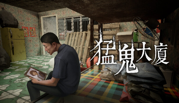 猛鬼大廈|官方中文|Build.13143000|解压即撸|_0