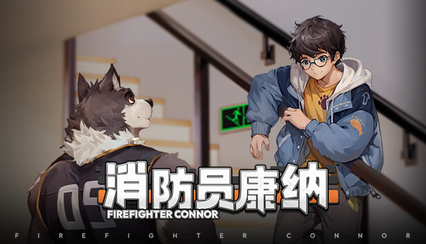 消防员康纳 Firefighter Connor|官方中文|解压即撸|_0