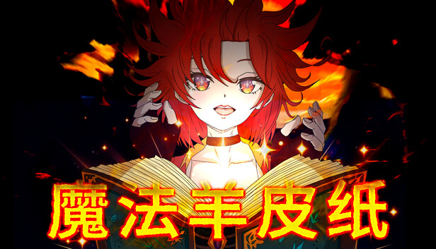 魔法羊皮纸 Magic Paper|官方中文|解压即撸|_0