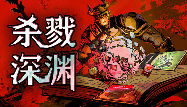 杀戮深渊|官方中文|Build.14327809-裂魂乱舞-血色咆哮|解压即撸|_0