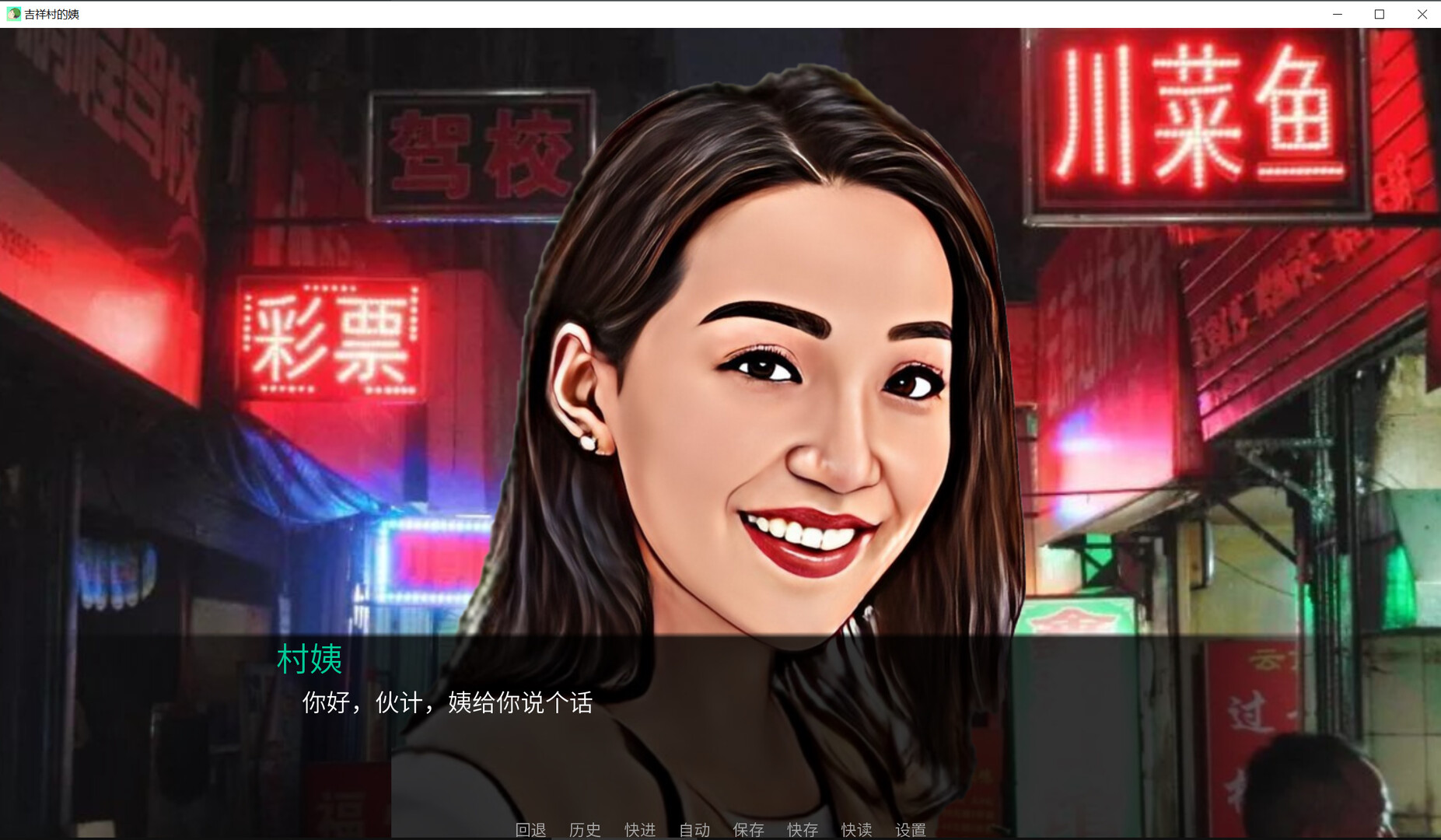 吉祥村的姨|官方中文|Build.11937784-新增小游戏-丰富可玩性+DLC|解压即撸|_6