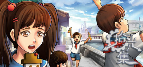 拾光集|官方中文|Build.12130718-午休新增套圈玩法-路人剧情-往昔旅程-回忆编年-多结局|解压即撸|_1