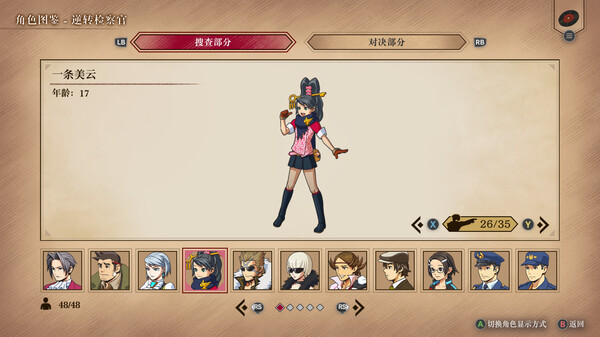 逆转检察官1&2 御剑精选集|官方中文|本体+1.0.2升补+1DLC|XCI|_10