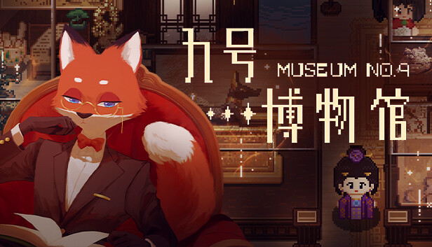 九号博物馆|官方中文|Build.17723225|解压即撸|_0