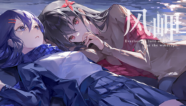 风岬 The Everlasting lovestory at the Windcap|官方中文|解压即撸|_0