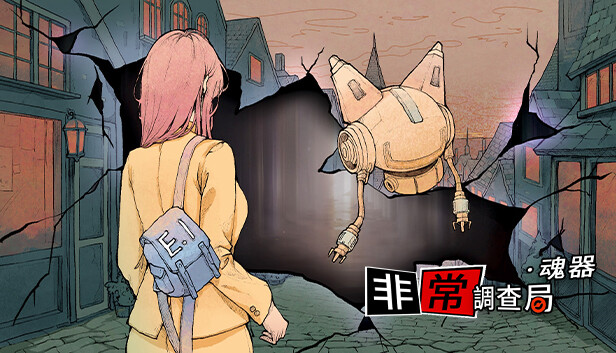 非常调查局 魂器|官方中文|Build.12460034|解压即撸|_0
