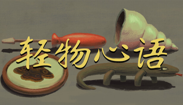 轻物心语 Miniatures|官方中文|本体+1.0.23升补|NSZ|原版|_0