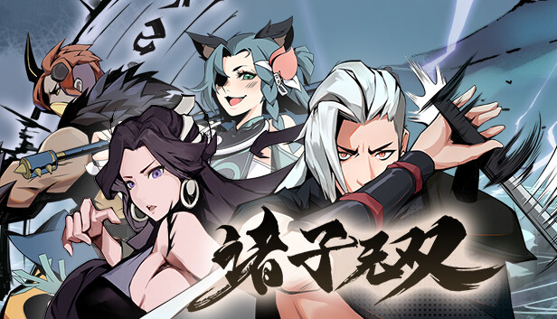 诸子无双|中字国语|Build.14713518-艺术设定集DLC上线-无尽深渊-剑指苍穹-仙音逍遥|解压即撸|_0