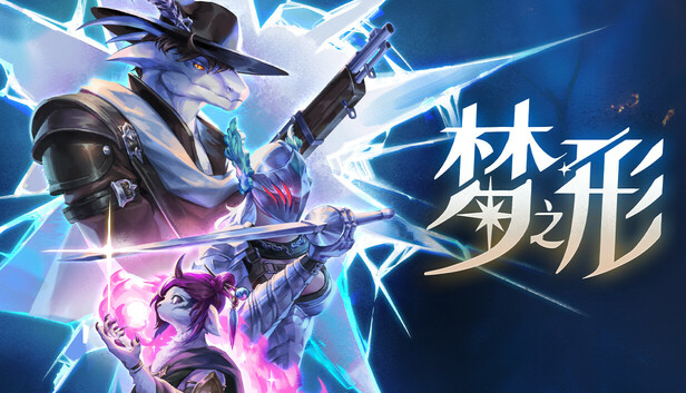 梦之形|豪华中文|Build.20380878-烬梦重生-星痕幻刃+全DLC|解压即撸|_0