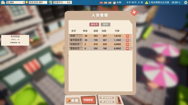 都市小面馆|官方中文|Build.18697704-味满人间-舌尖江湖|解压即撸|_4