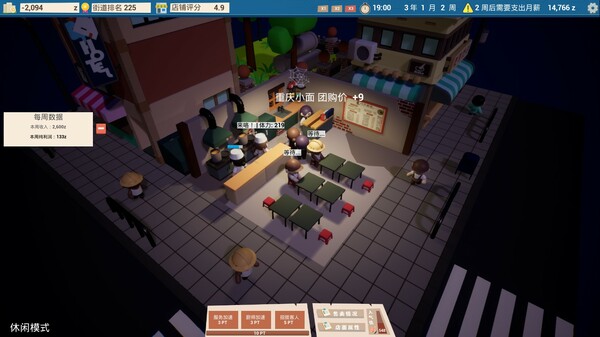 都市小面馆|官方中文|Build.18697704-味满人间-舌尖江湖|解压即撸|_2