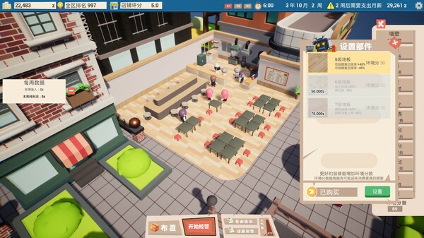 都市小面馆|官方中文|Build.18697704-味满人间-舌尖江湖|解压即撸|_3