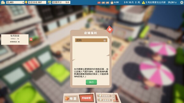 都市小面馆|官方中文|Build.18697704-味满人间-舌尖江湖|解压即撸|_5