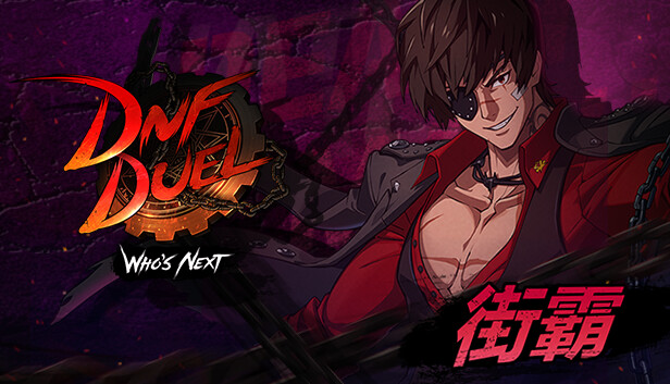 地下城与勇士 决斗|官方中文|本体+1.8.1升补+5DLC|NSZ|原版|_3