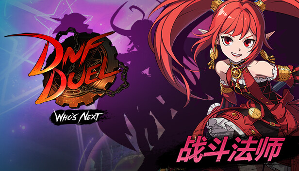 地下城与勇士 决斗|官方中文|本体+1.8.1升补+5DLC|NSZ|原版|_2