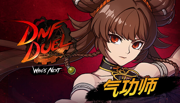 地下城与勇士 决斗|官方中文|V1.81+气功师DLC-初始之力-极致觉醒+全DLC|解压即撸|_0