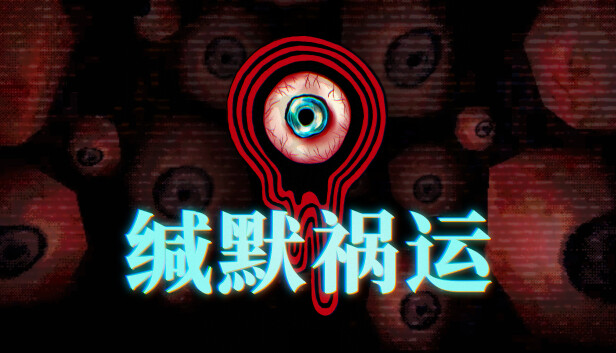 缄默祸运 Mouthwashing|官方中文|解压即撸|_0