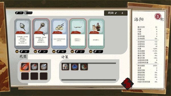 斩将夺旗|官方中文|Build.19105937-无双战魂-挥戟纵横|解压即撸|_6