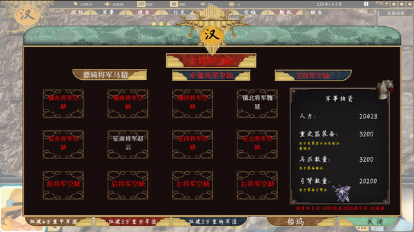 三国 223|官方中文|V2.0.0-超级霸主|解压即撸|_10