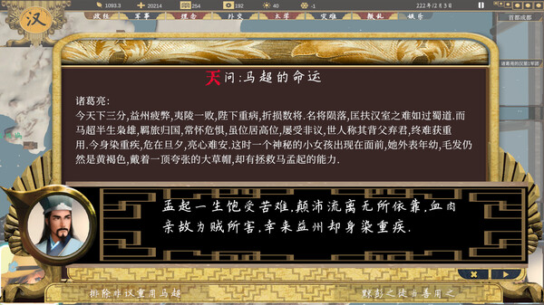 三国 223|官方中文|V2.0.0-超级霸主|解压即撸|_4