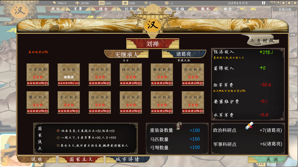 三国 223|官方中文|V2.0.0-超级霸主|解压即撸|_7