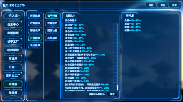 机甲之旅|官方中文|Build.13178192|解压即撸|_2