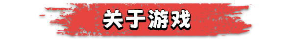 生存国度 失落的地平线|豪华中文|Build.14718000-狂乱时刻-崩坏之地|解压即撸|_14