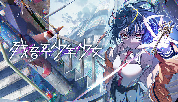 残音系少年少女|豪华中文|Build.20046363+全DLC|解压即撸|_0