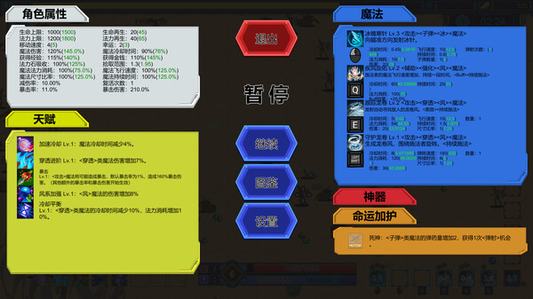 伊泰恩 魔法幸存者 全新正式版|官方中文|Build.15530525-霜翼舞者-雾隐剑士|解压即撸|_18