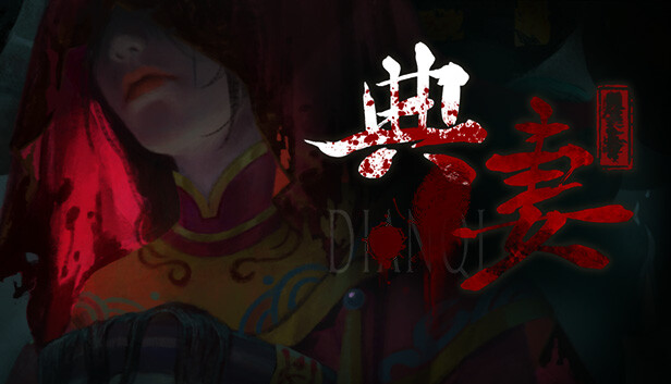 典妻|官方中文|Build.13749984-认祖归宗|解压即撸|_0