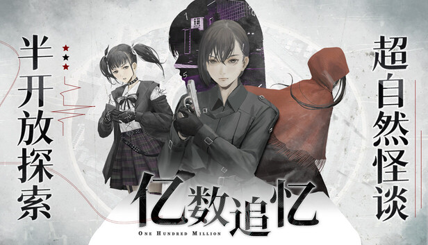 亿数追忆|豪华中文|Build.19973410-玄门秘兽-虚渊行者+全DLC|解压即撸|_0