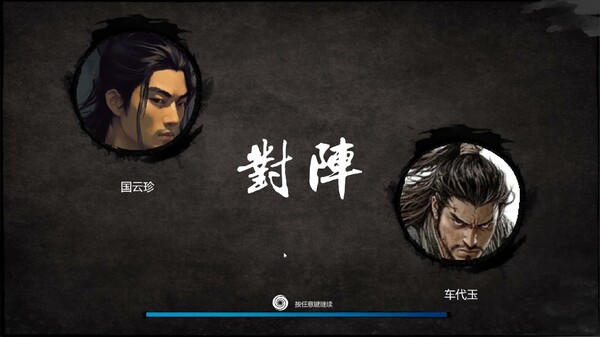 大宋英雄传|官方中文|Build.19545092-寒刃踏歌-风雪问道|解压即撸|_6