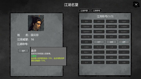 大宋英雄传|官方中文|Build.19545092-寒刃踏歌-风雪问道|解压即撸|_14