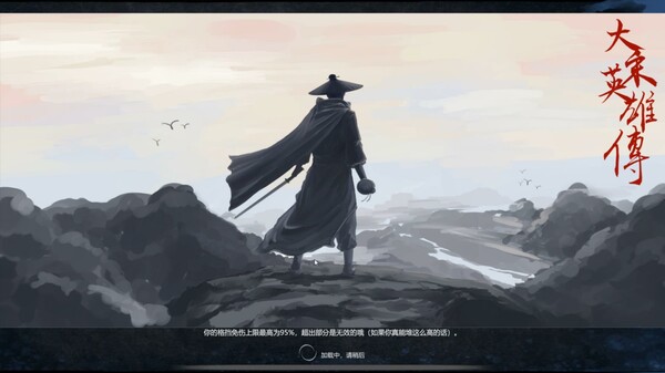 大宋英雄传|官方中文|Build.19545092-寒刃踏歌-风雪问道|解压即撸|_4
