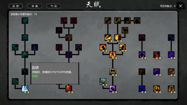 大宋英雄传|官方中文|Build.19545092-寒刃踏歌-风雪问道|解压即撸|_13