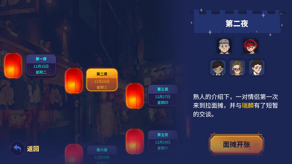 深夜拉面|官方中文|Build.15076558|解压即撸|_4