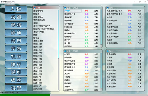 修炼成仙|官方中文|Build.20077007-长生轮回-寂静修行|解压即撸|_2
