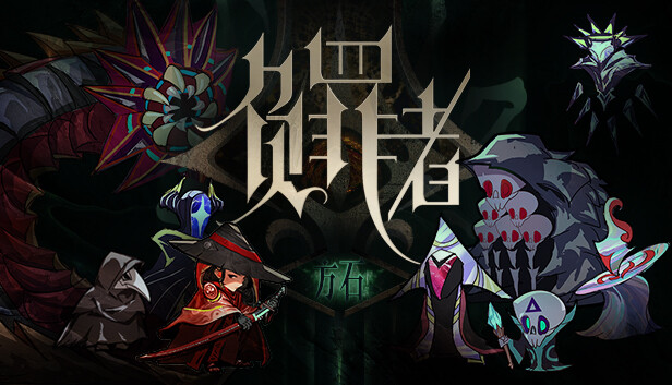 负罪者 方石|官方中文|Build.12245782-湖心殿|解压即撸|_0