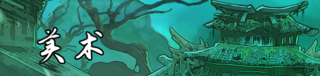 鬼道 地府甦醒|中字-国语|Build.13236245+全DLC|解压即撸|_2