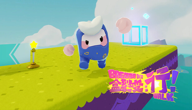 盒裂变 行！ BREAKING BOX WALK|官方中文|安装即撸|_0