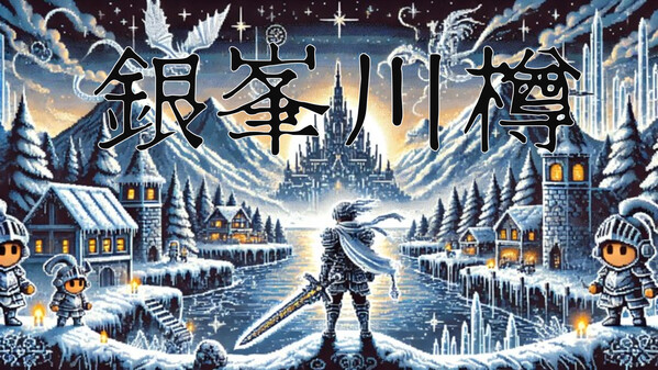 銀峯川樽|官方中文|Build.16061524|解压即撸|_0