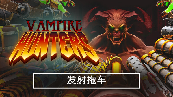 吸血鬼猎人 Vampire Hunters|官方中文|解压即撸|_0