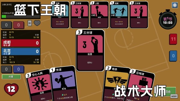 篮下王朝 战术大师|官方中文|Build.20189308-王者集结-我是传奇|解压即撸|_13