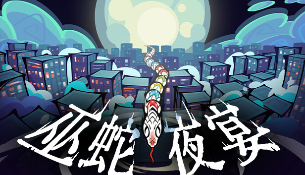 巫蛇夜宴|官方中文|Build.14344582-魅影妖谭-暗夜花雨|解压即撸|_0