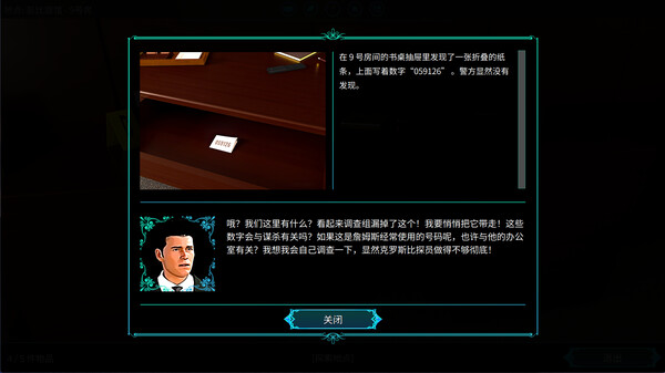 塞缪尔·塞奇 潘比旅馆之谜 Samuel Sage The Mystery at Penby Inn|官方中文|解压即撸|_12