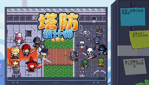 塔防设计师|官方中文|Build.13494091|解压即撸|_0