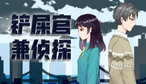 铲屎官兼侦探|官方中文|Build.12303423+DLC番外|解压即撸|_0